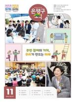 제577호 은평구소식 2024년 11월호