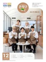 제577호 은평구소식 2024년 11월호 이미지