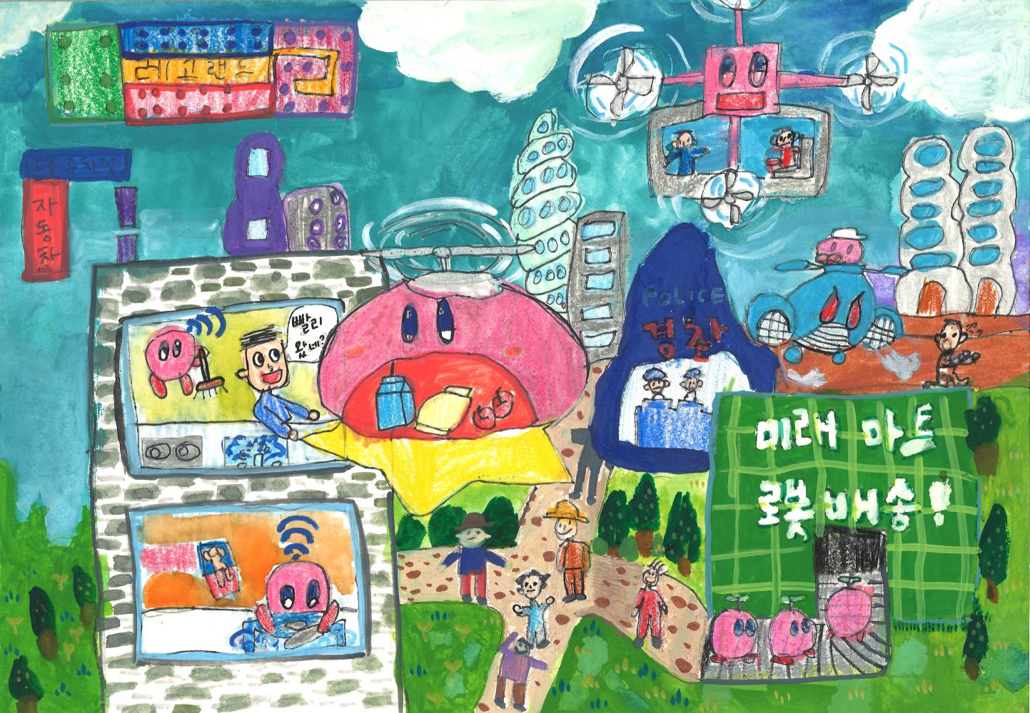 [그리기 저학년 부문_우수] 드론과 AI가 함께 열어준 스마트 은평 이미지