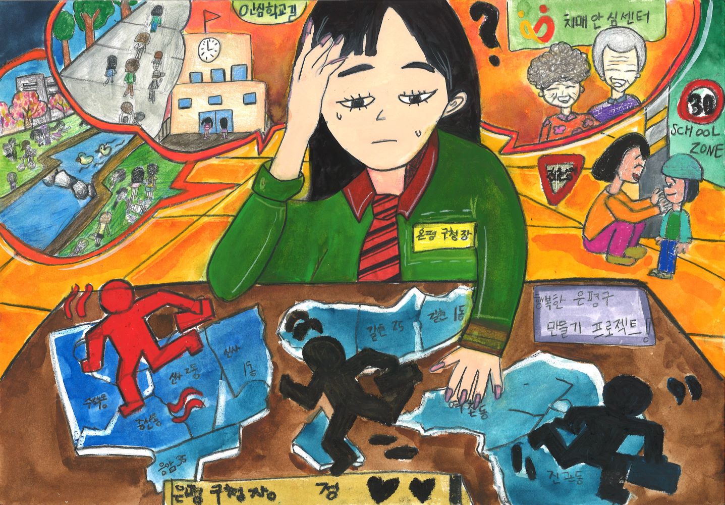 [그리기 고학년 부문_최우수] 방방곡곡 은평구의 행복을 위해 뛰어다니고 고민하는 내 모습 이미지