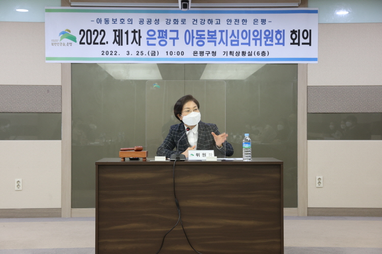 2022 제1차 아동복지심의위원회 회의 및 위원 위촉식 이미지