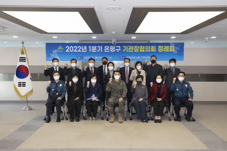 2022 1분기 은평구 기관장협의회 정례회 이미지