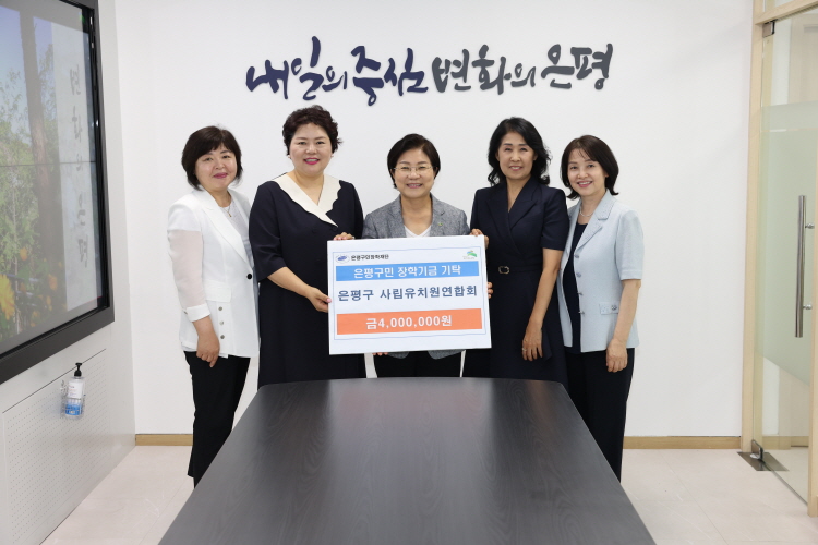 은평구 사립유치원연합회 장학금 기탁식 이미지