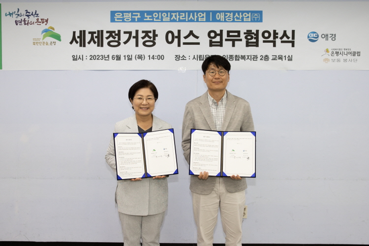 용기내! 은평 세제정거장 어스 후원 협약식 이미지