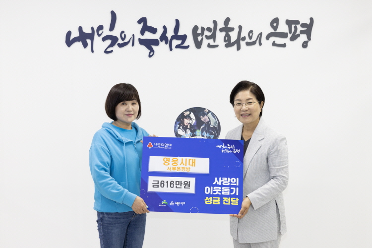 임영웅 팬클럽 영웅시대 서부은평방 사랑의 이웃돕기 성금 전달식 이미지