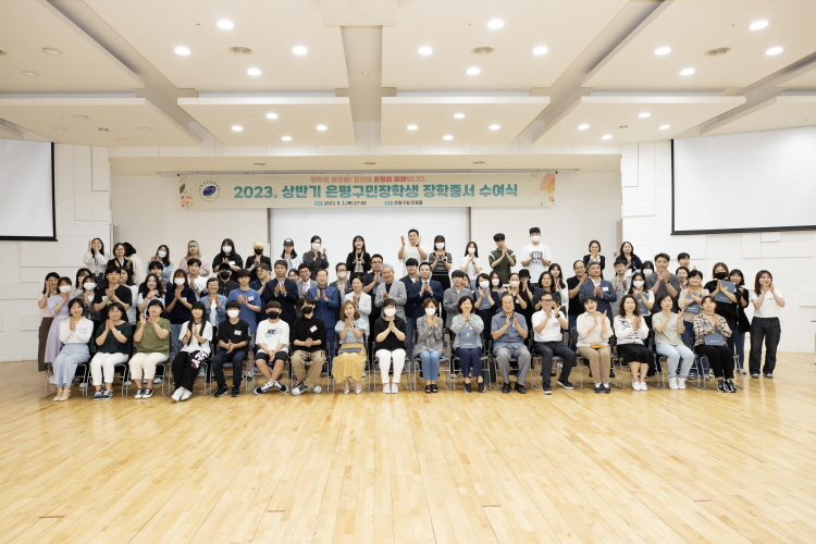 2023 상반기 은평구민장학재단 장학증서 수여식 이미지