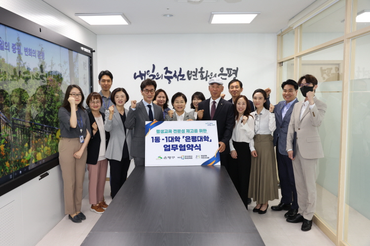 1동-1대학 연계 '은평대학' 업무협약식_응암3동 이미지