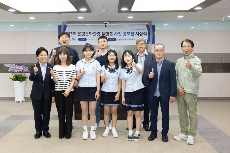 제3회 은평문화관광 플랫폼 사진 공모전 시상식 이미지