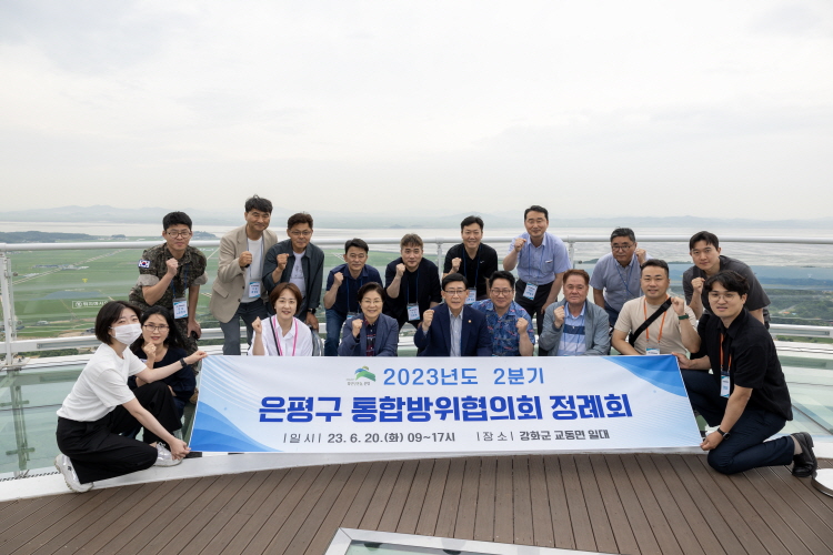 2023년 2분기 통합방위협의회 정례회 이미지