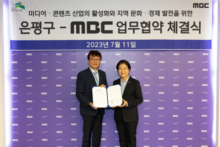 은평구-MBC 업무협약 체결식 이미지