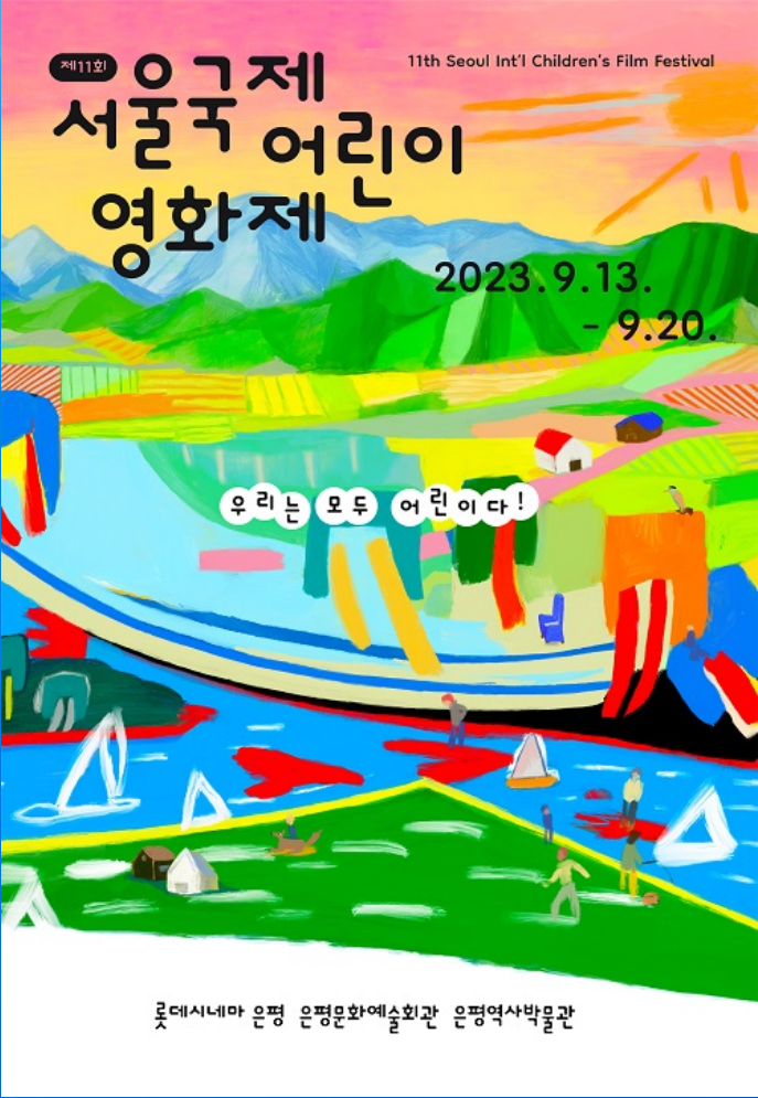 제11회 서울국제어린이영화제 조직위원·집행위원 위촉식 및 보고회 이미지