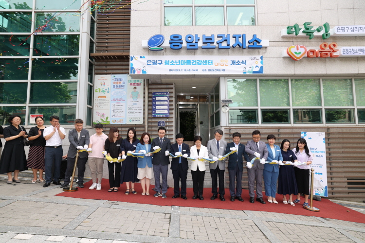 은평구 청소년마음건강센터 마음온 개소식 이미지