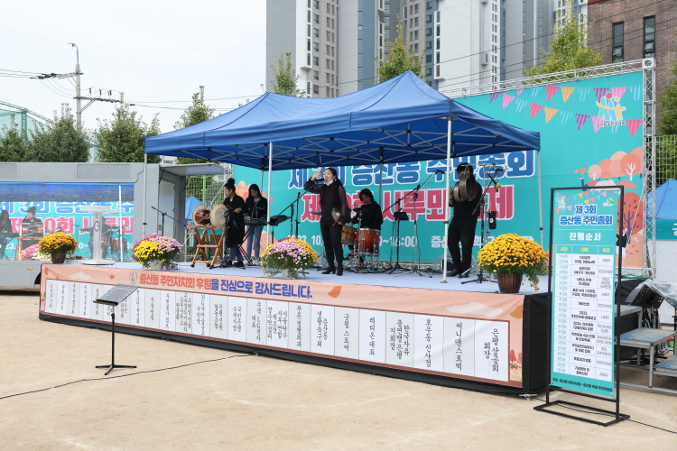 2023년 증산동 주민총회 및 제10회 시루뫼 축제 이미지