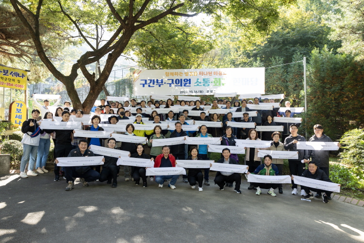 은평구청 간부- 은평구의회 구의원 간 소통 화합 한마당 이미지