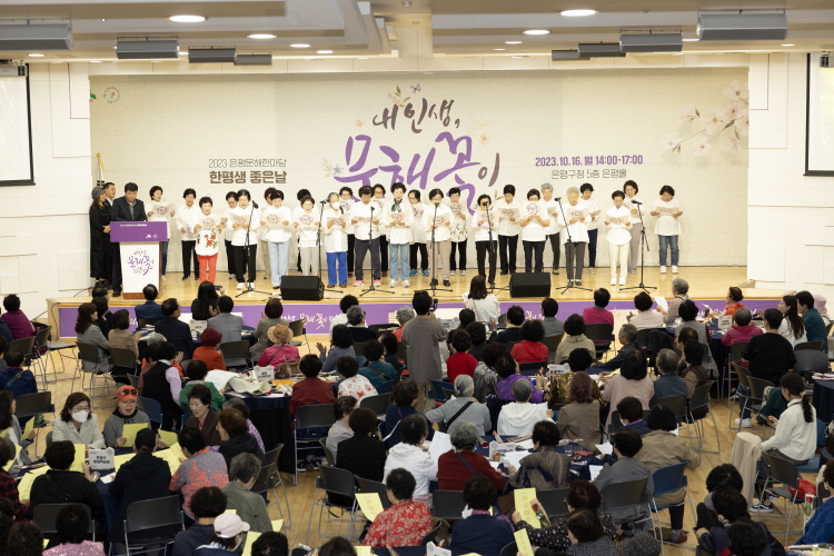 2023 은평구문해한마당_한평생 좋은 날_내인생 문해 꽃이 피었다 이미지