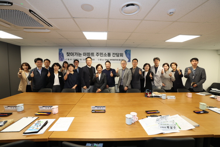 2023년 찾아가는 아파트 주민소통 간담회_DMC센트럴자이 아파트 이미지
