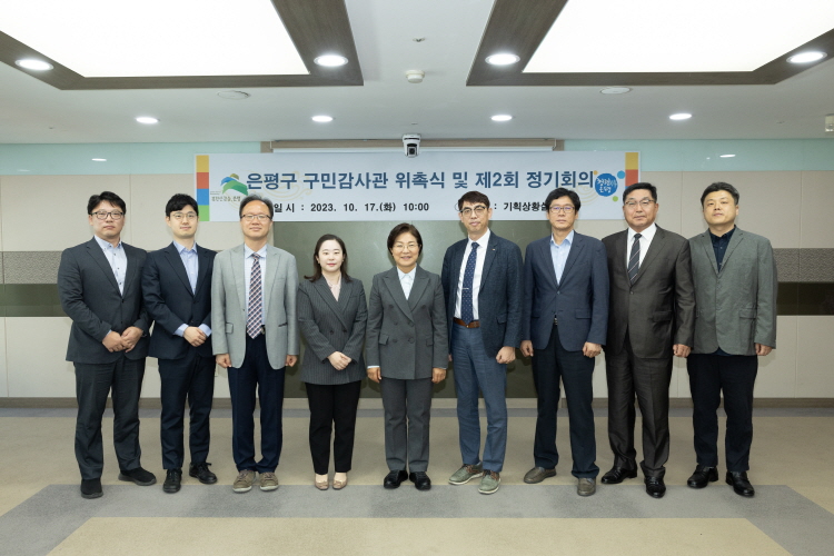 2023년도 구민감사관 위촉식 및 제2회 정기회의 이미지