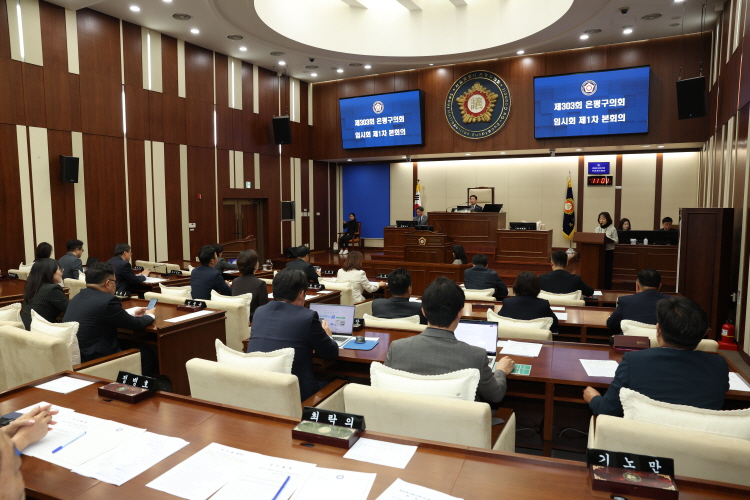 제303회 은평구의회 임시회 제1차 본회의 이미지