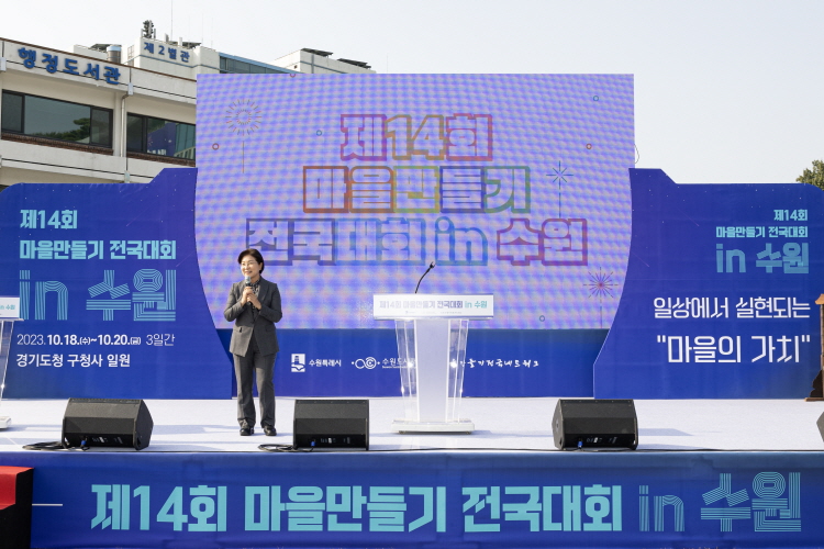 제14회 마을만들기 전국대회 및 마을만들기 지방정부협의회 제2차 정기회의 이미지