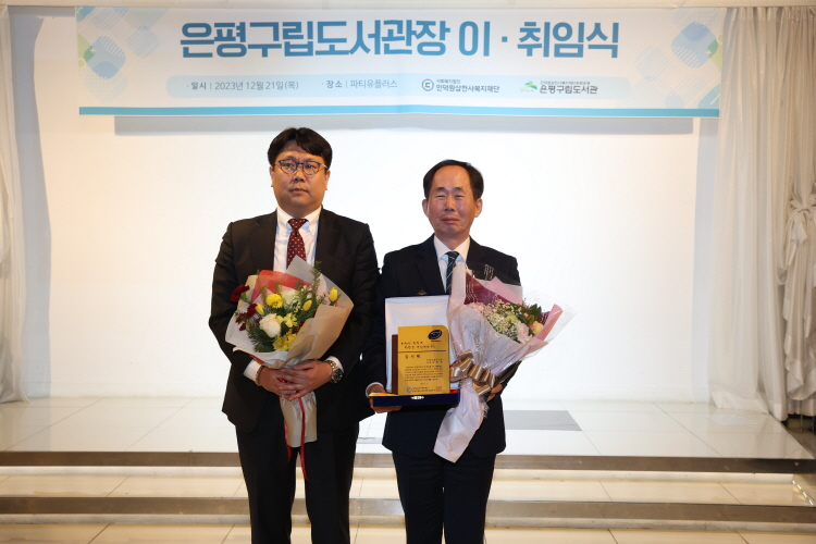 은평구립도서관장 이취임식 이미지