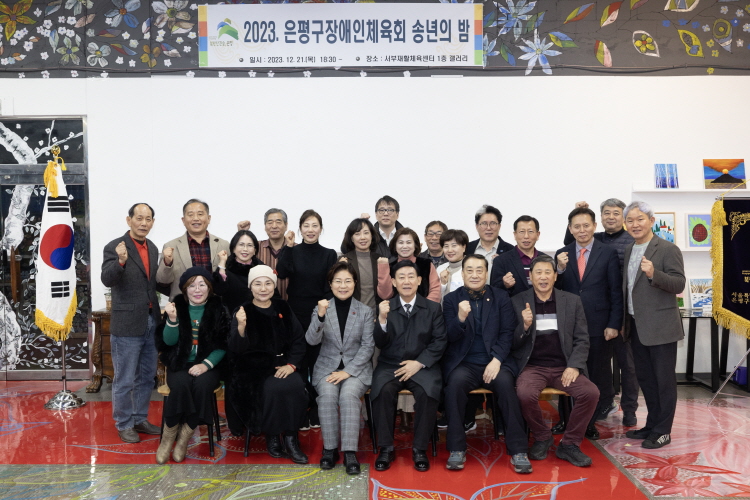 2023년 은평구장애인체육회 송년회 이미지