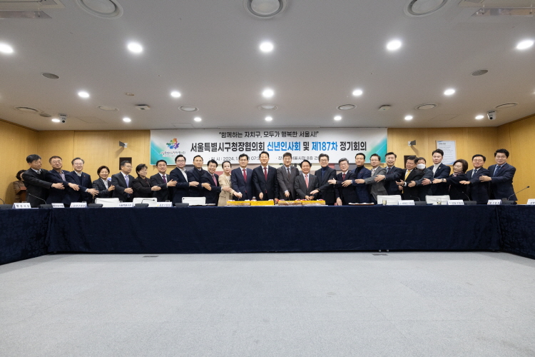 제187차 서울특별시구청장협의회 정기회의 이미지