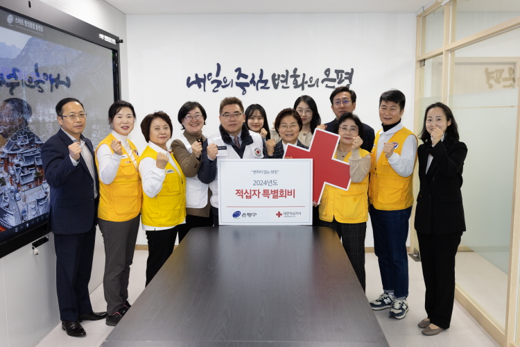 2024년 적십자사 특별회비 전달식 이미지