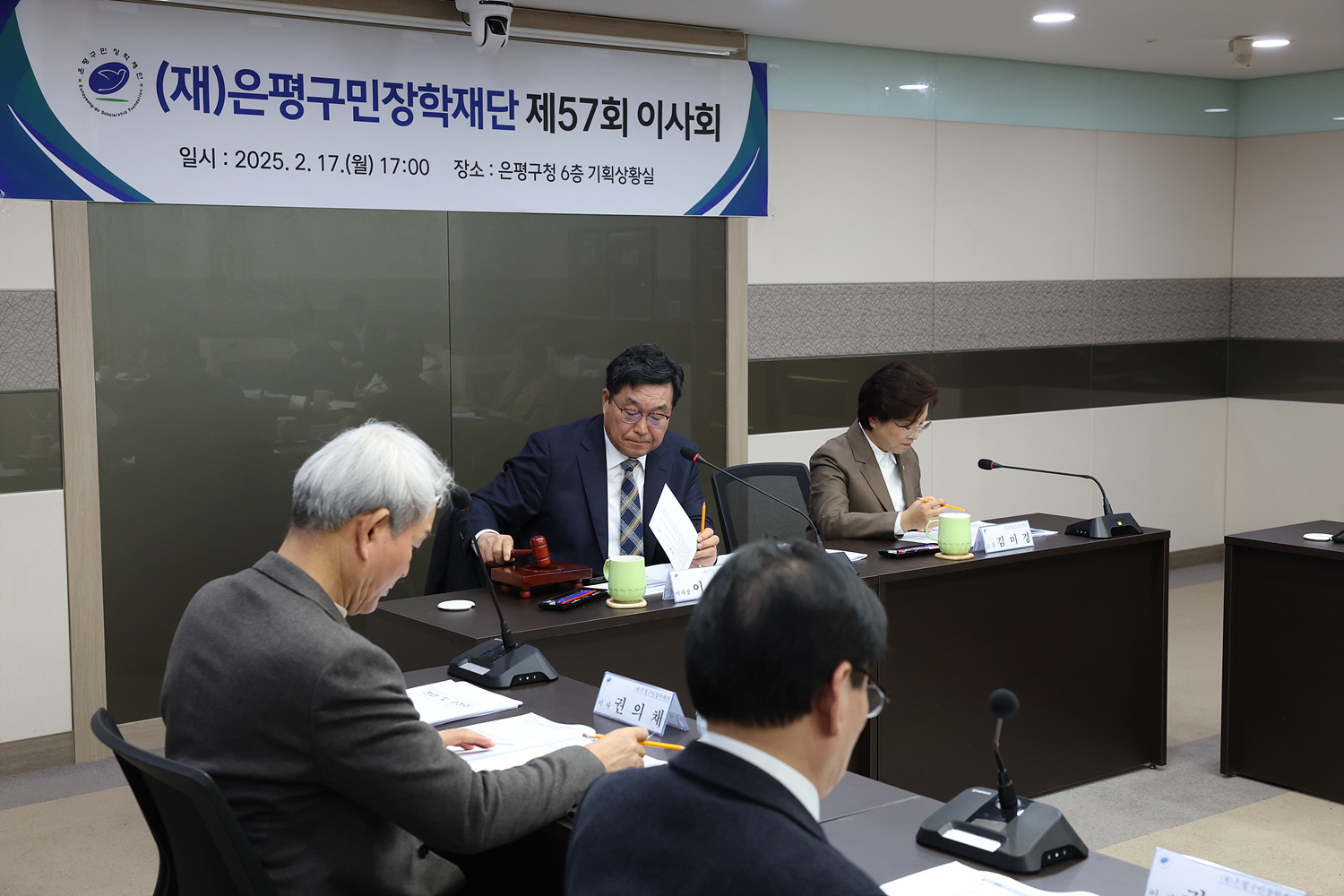 제57회 은평구민장학재단 이사회 이미지