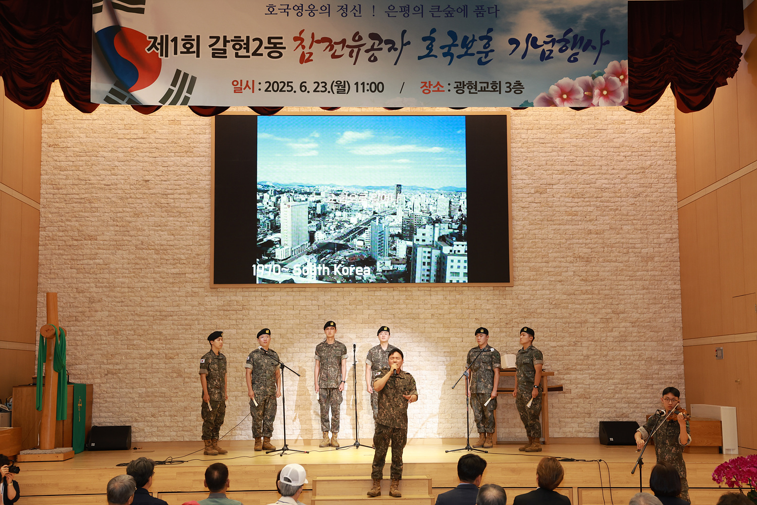 제1회 갈현2동 참전유공자 호국보훈 기념행사 이미지