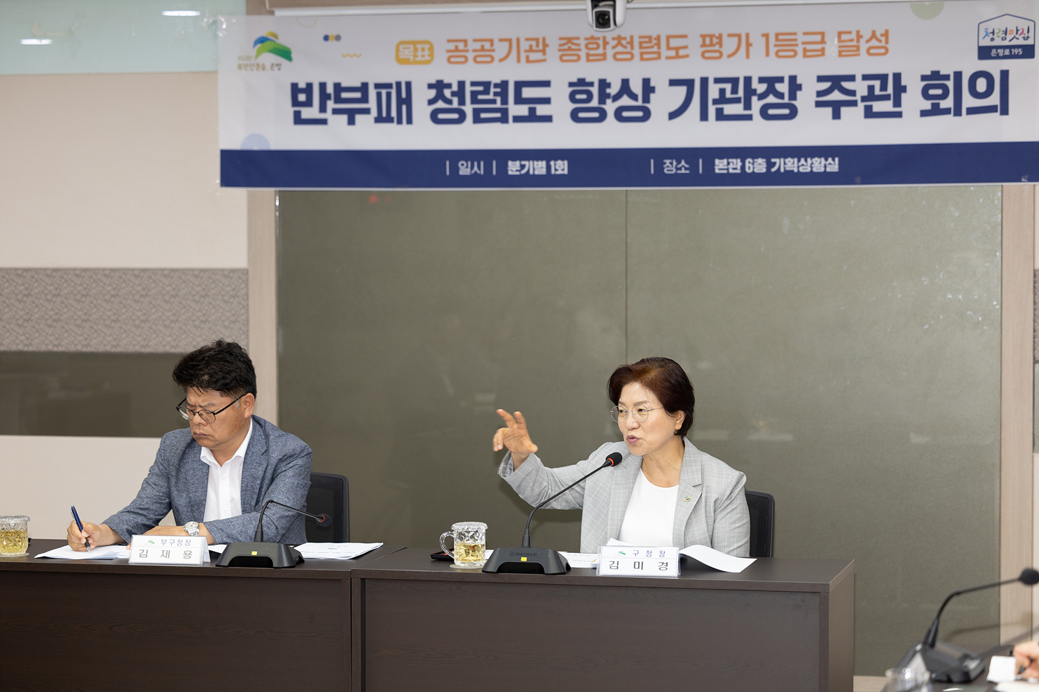 2025년 청렴 향상 기관장 주관회의 이미지