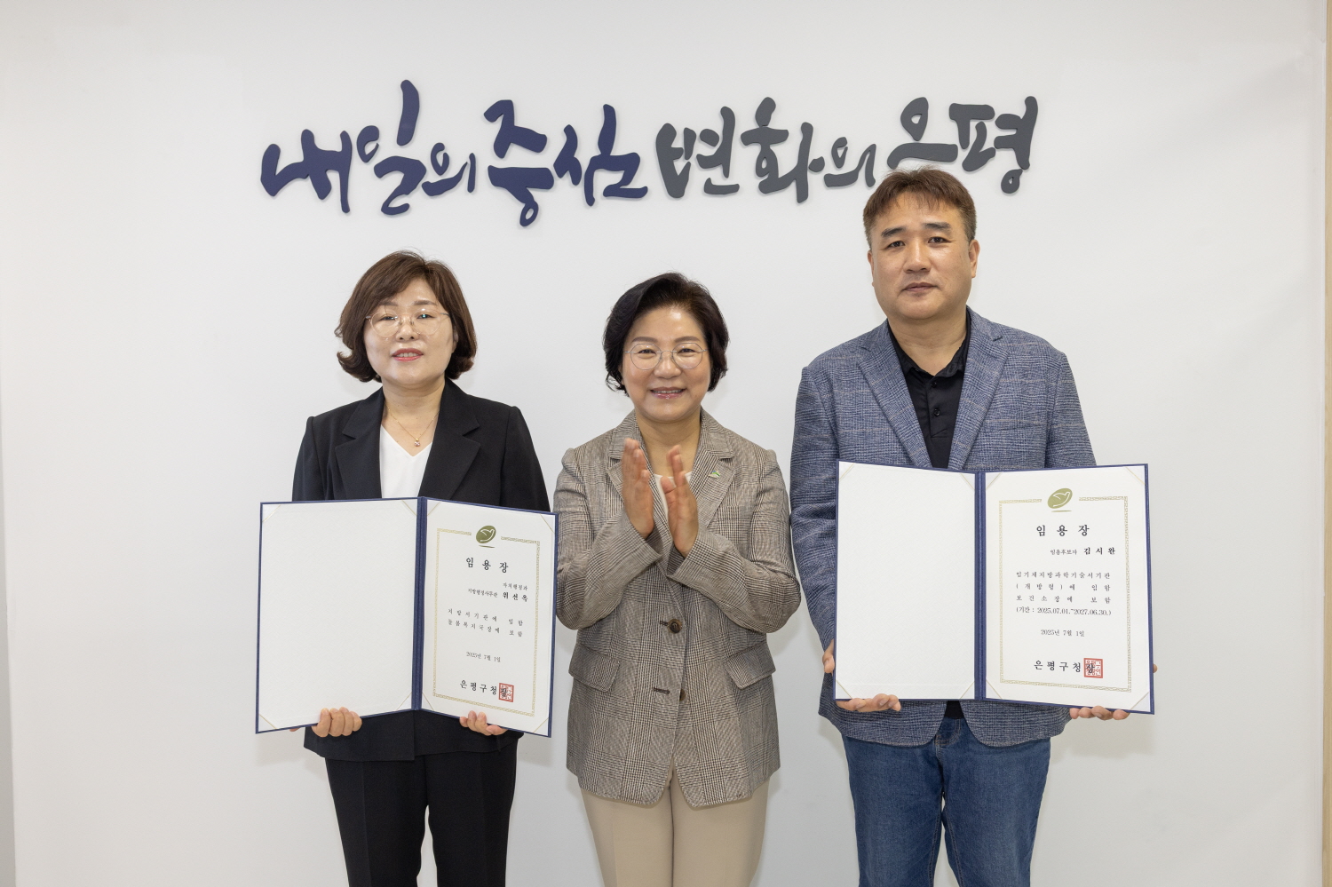 2025년 은평구청하반기 정기인사 4급 임용장 수여식 이미지