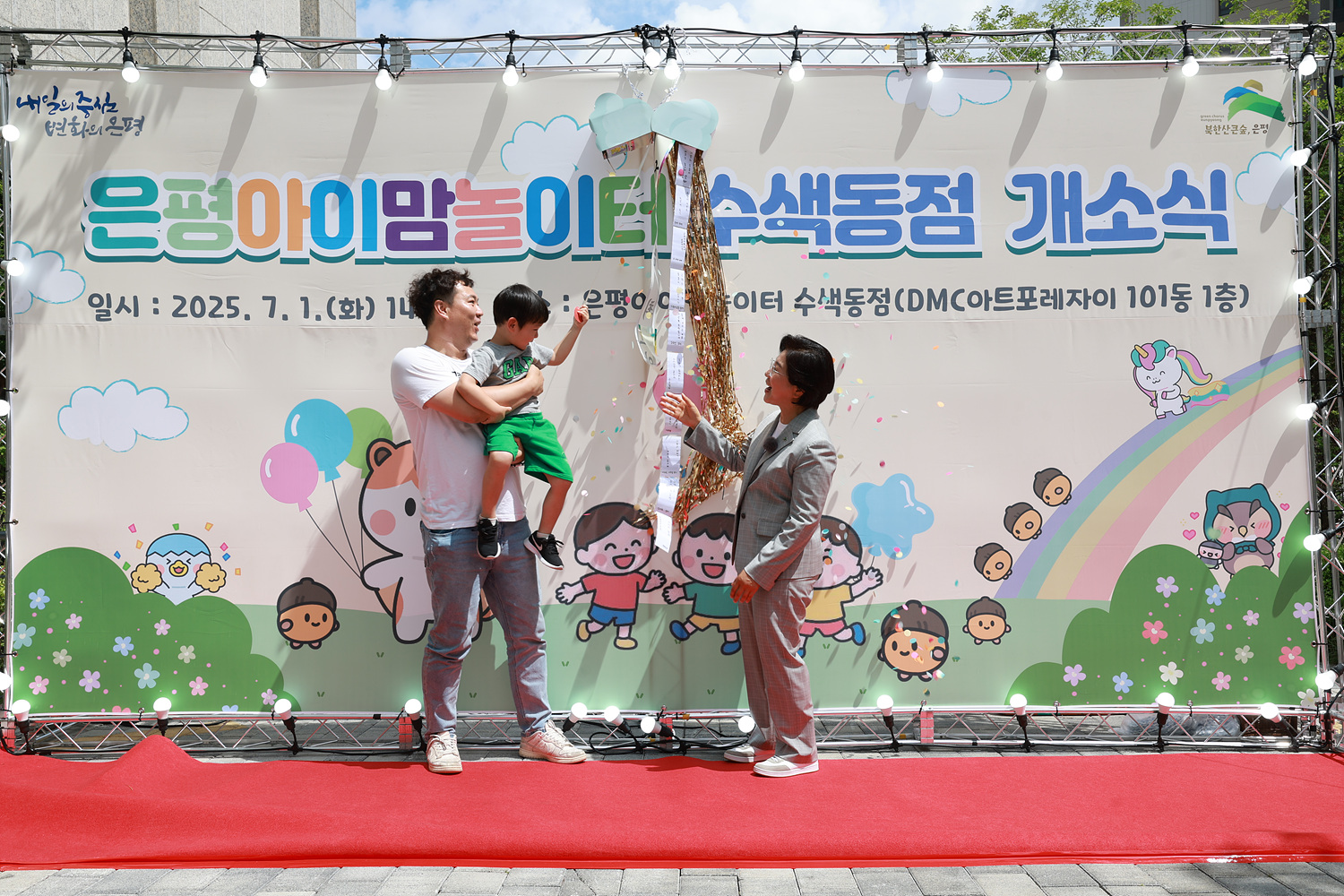 은평아이맘놀이터 수색동점 개원식 이미지