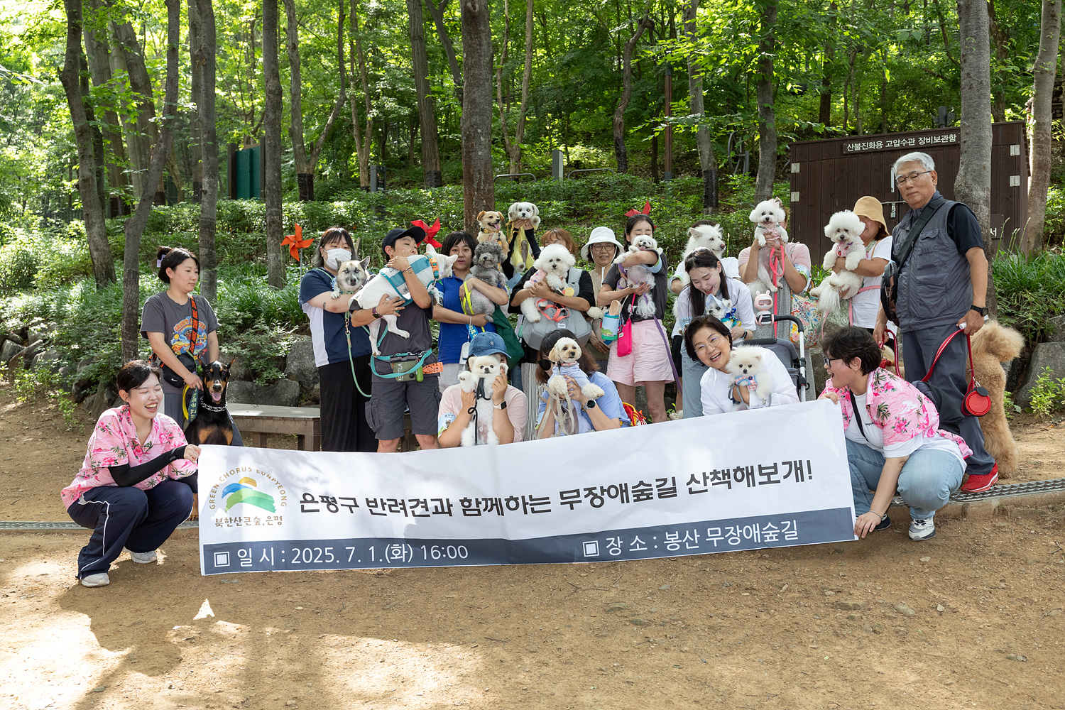 은평구 반려견과 함께하는 무장애숲길 산책해 보개 이미지