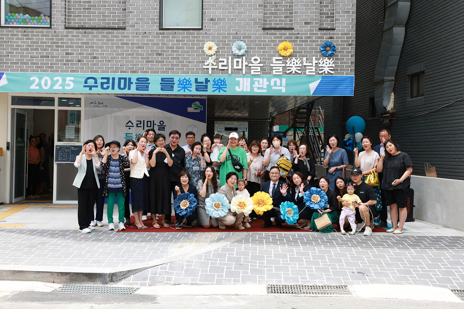 수리마을 생활기반 복합시설 들락날락 개관식 이미지