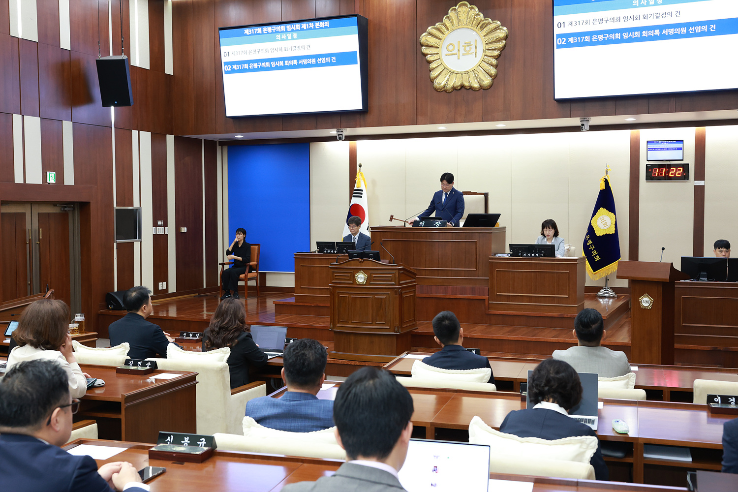 제317회 은평구의회 임시회 제1차 본회의_개회 이미지