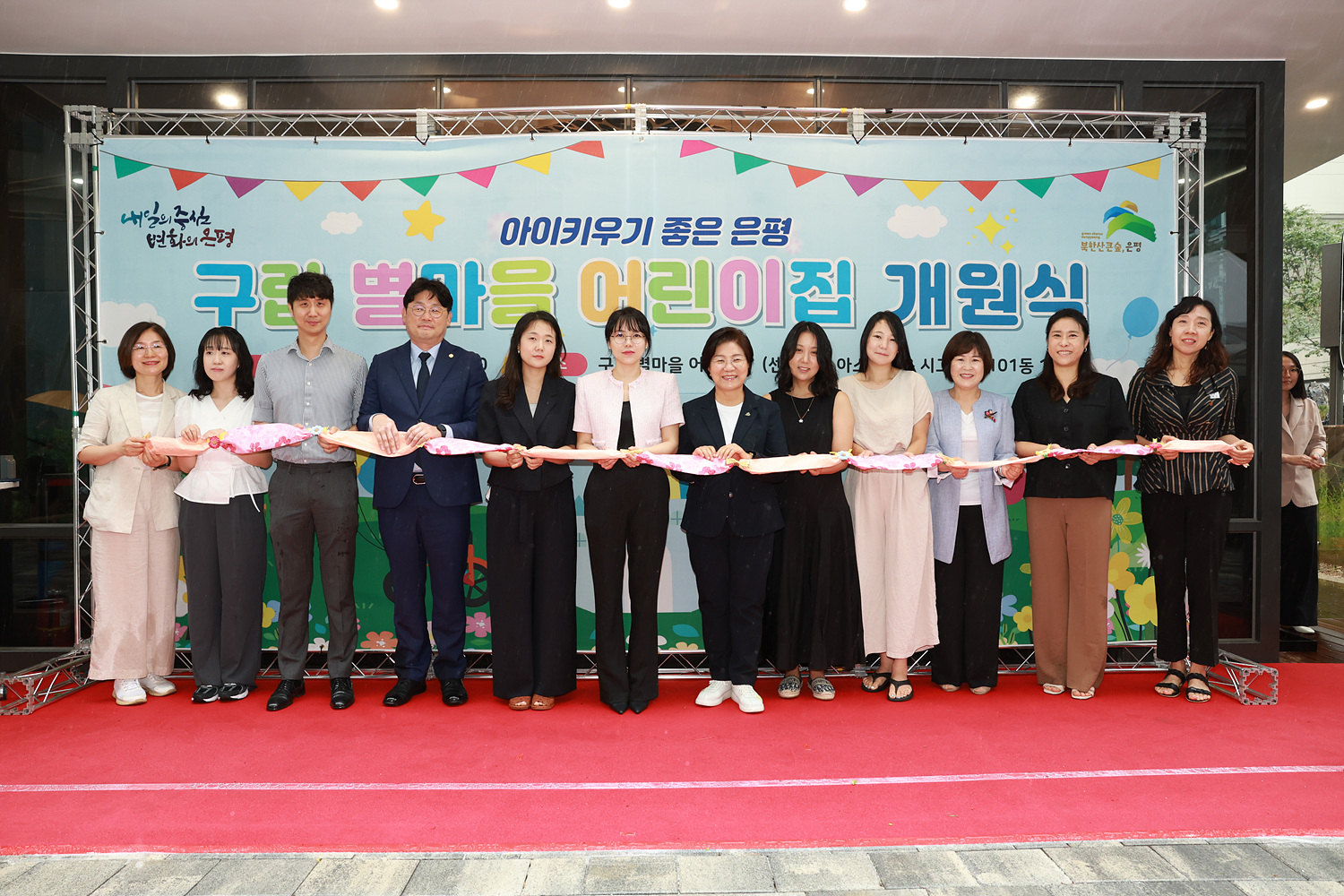 구립 별마을어린이집 개원식 이미지