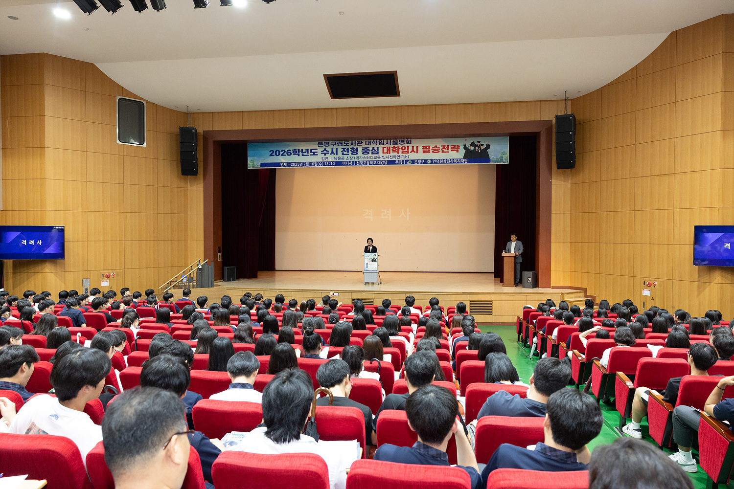 2026학년도 은평구립도서관 대학입시 설명회 이미지