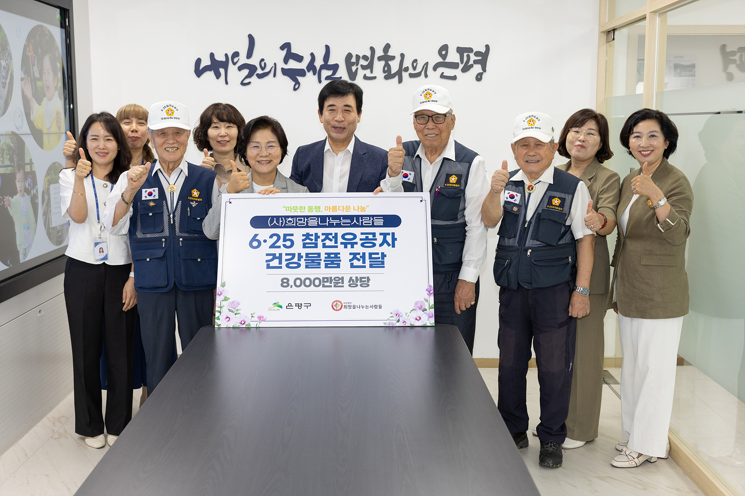 희망을 나누는 사람들  625 참전 유공자 건강물품 전달식 이미지