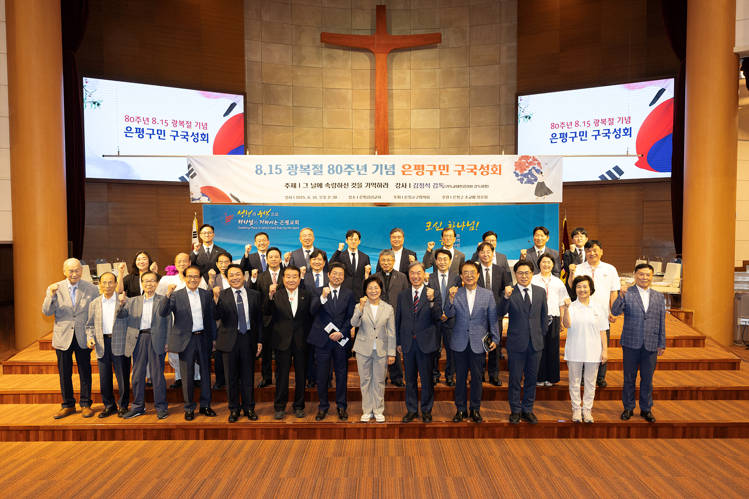 2025년 815 광복절 80주년 기념 은평구민 구국성회 이미지