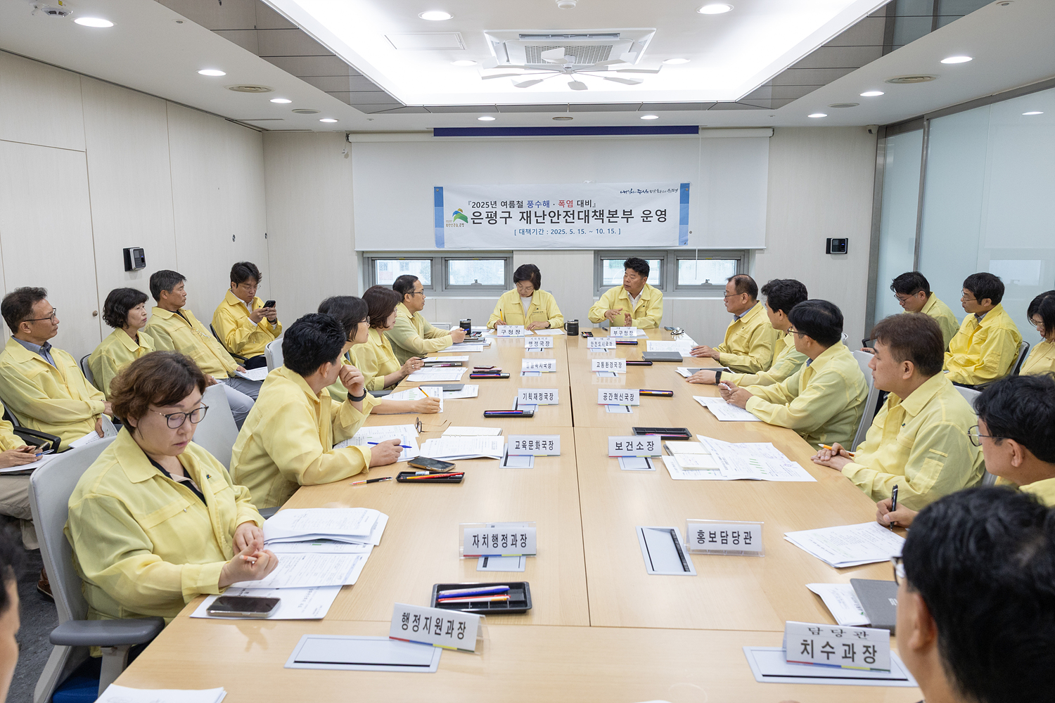 은평구 813 집중호우 피해복구 대책에 따른 상황 판단 회의 이미지