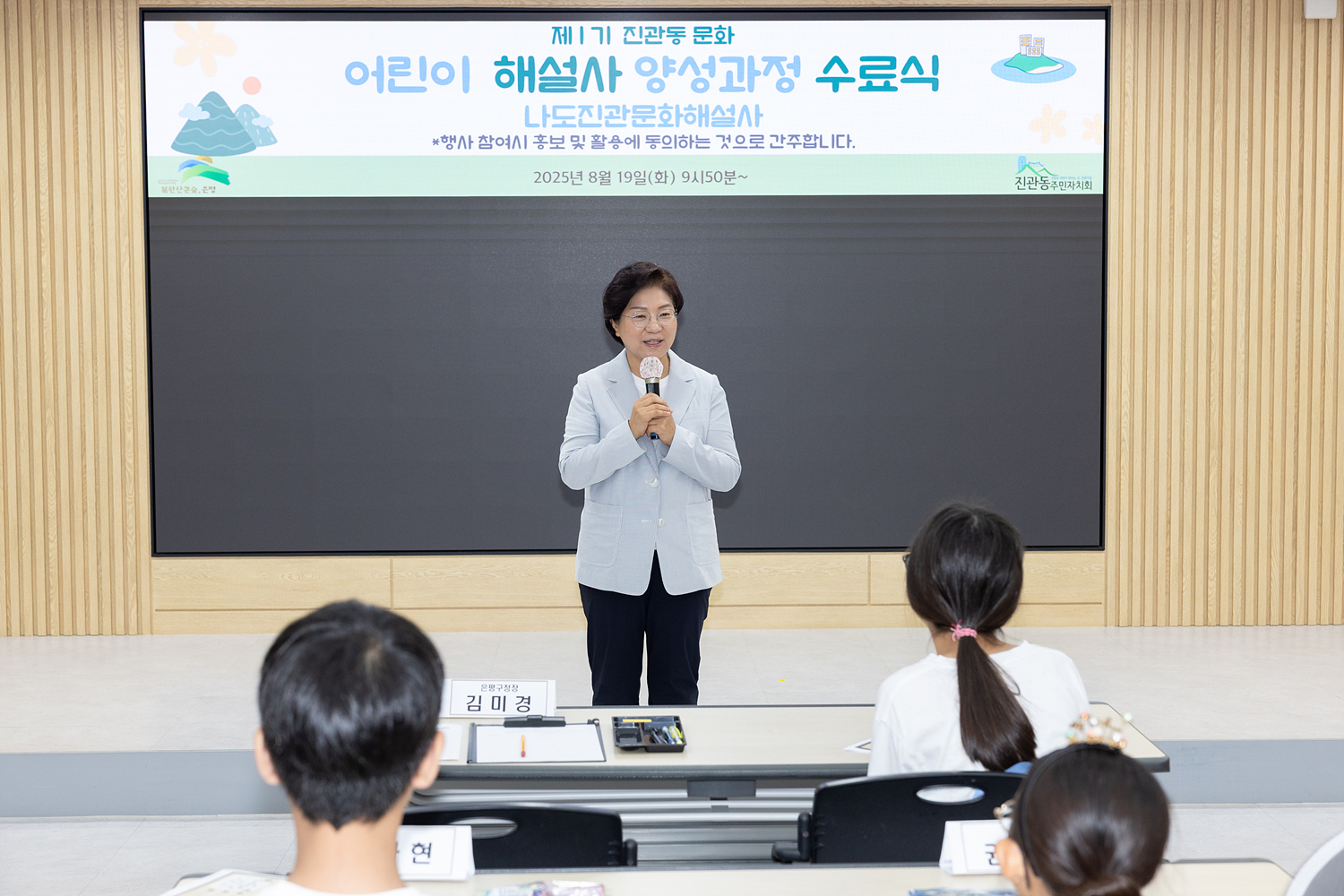 진관동 문화 어린이 해설사 양성 교육 수료식 이미지