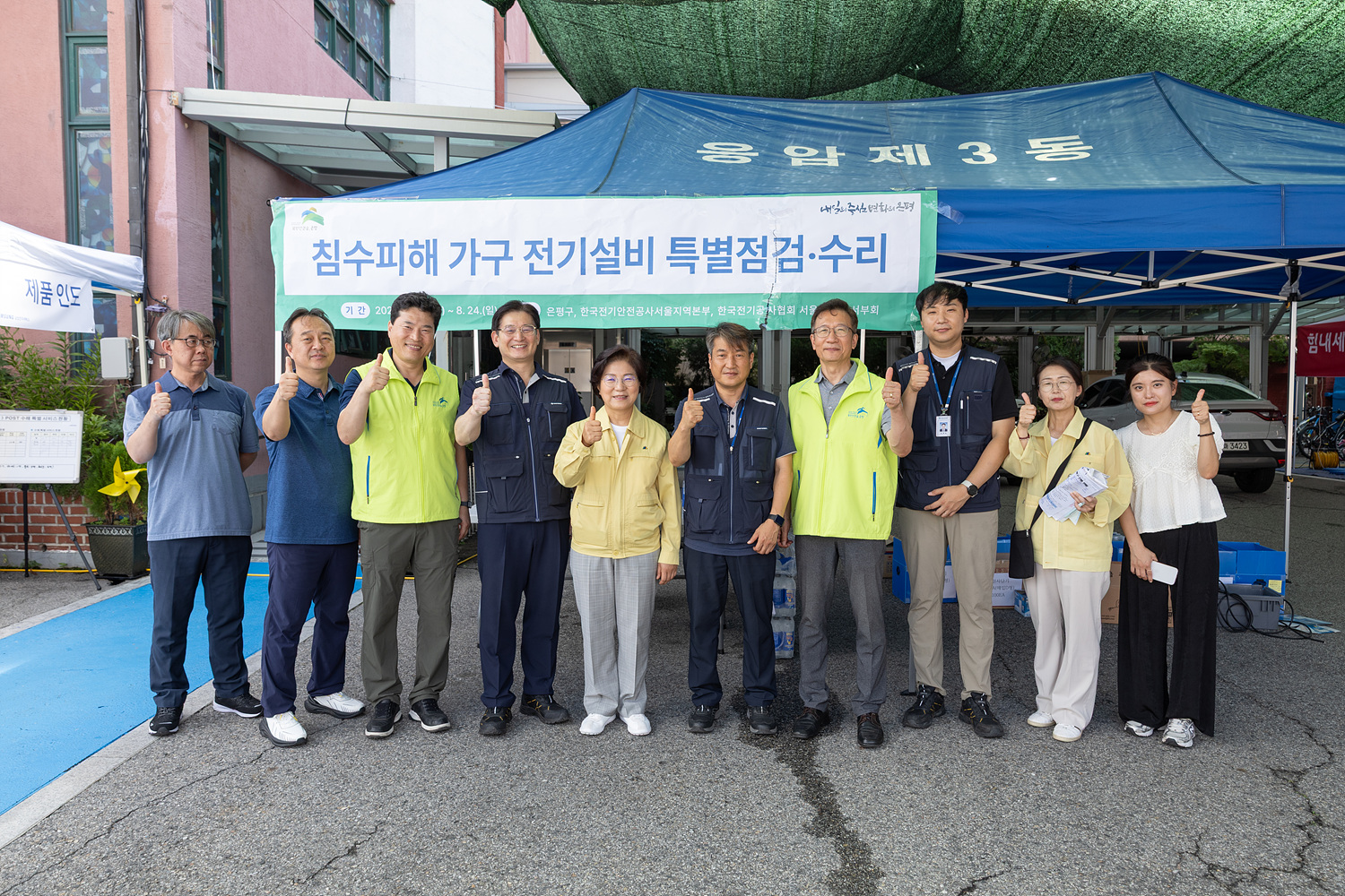침수 피해 가구 전기 안전점검 및 수리 복구 지원 이미지