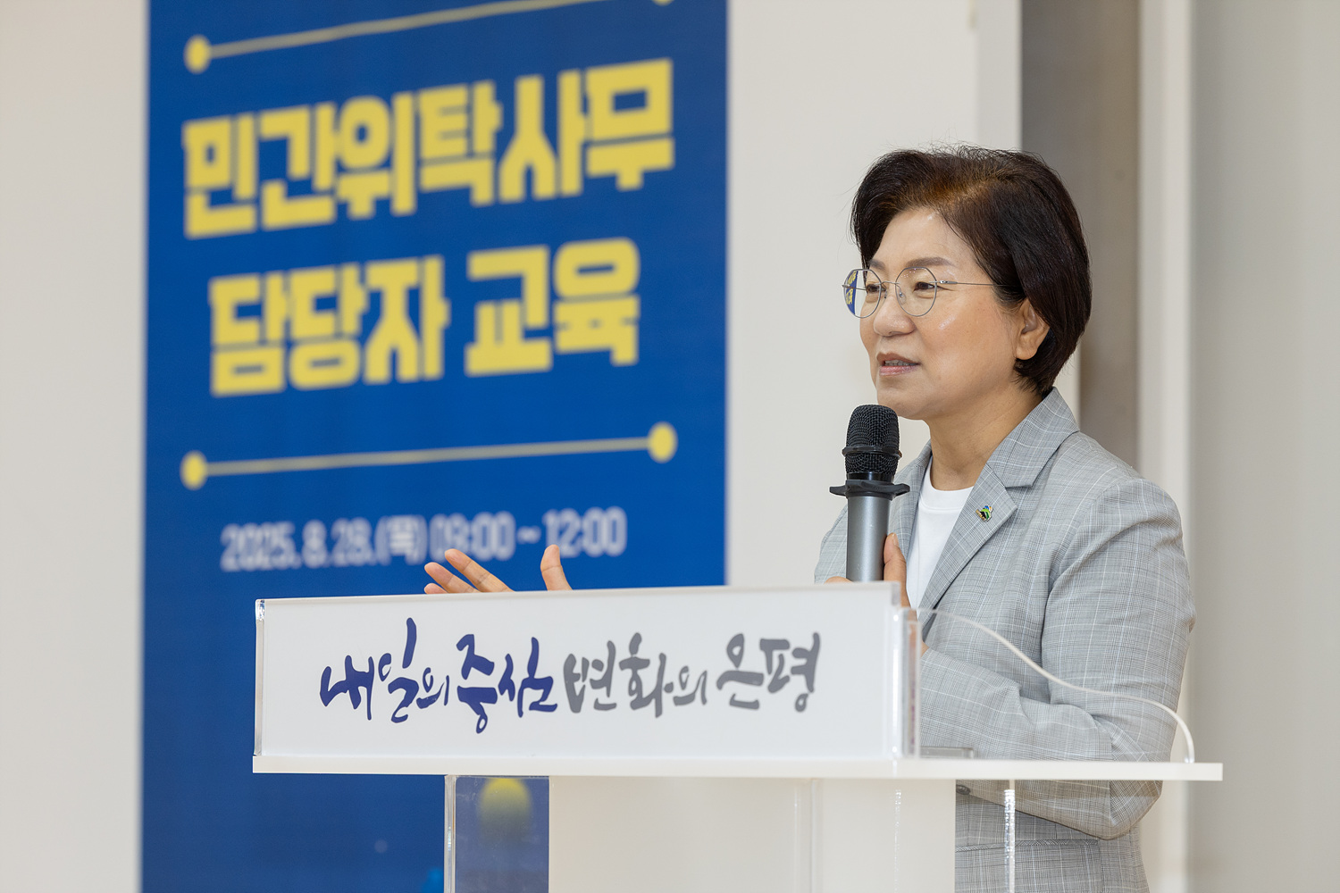 2025년 민간위탁사무 담당자 역량강화 교육 이미지