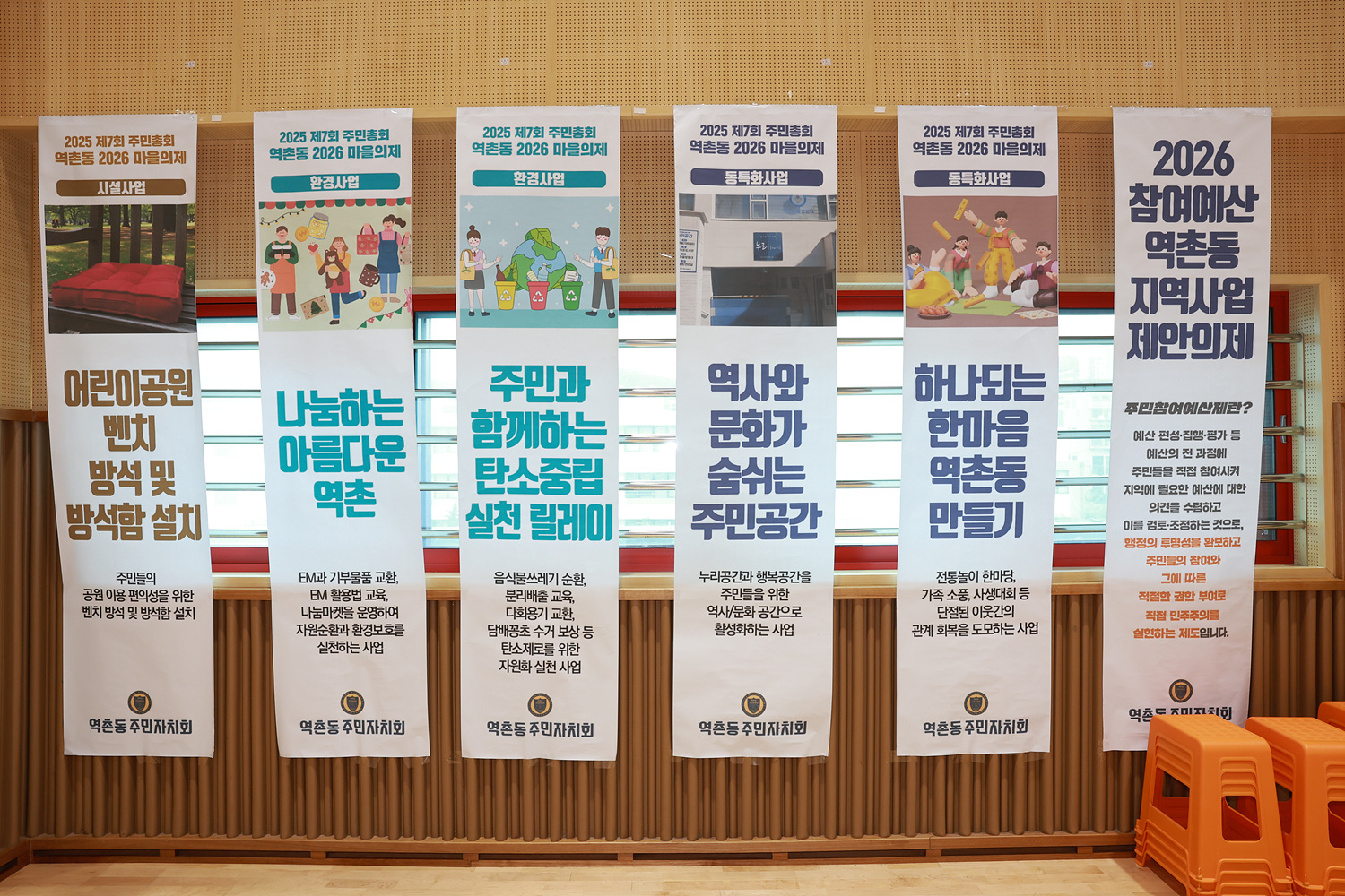 2025년 제7회 역촌동 주민총회 이미지