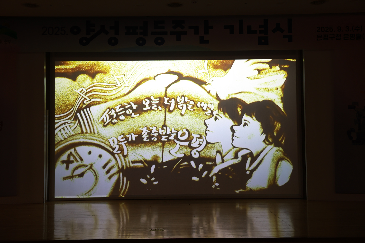 양성평등주간 기념식 이미지