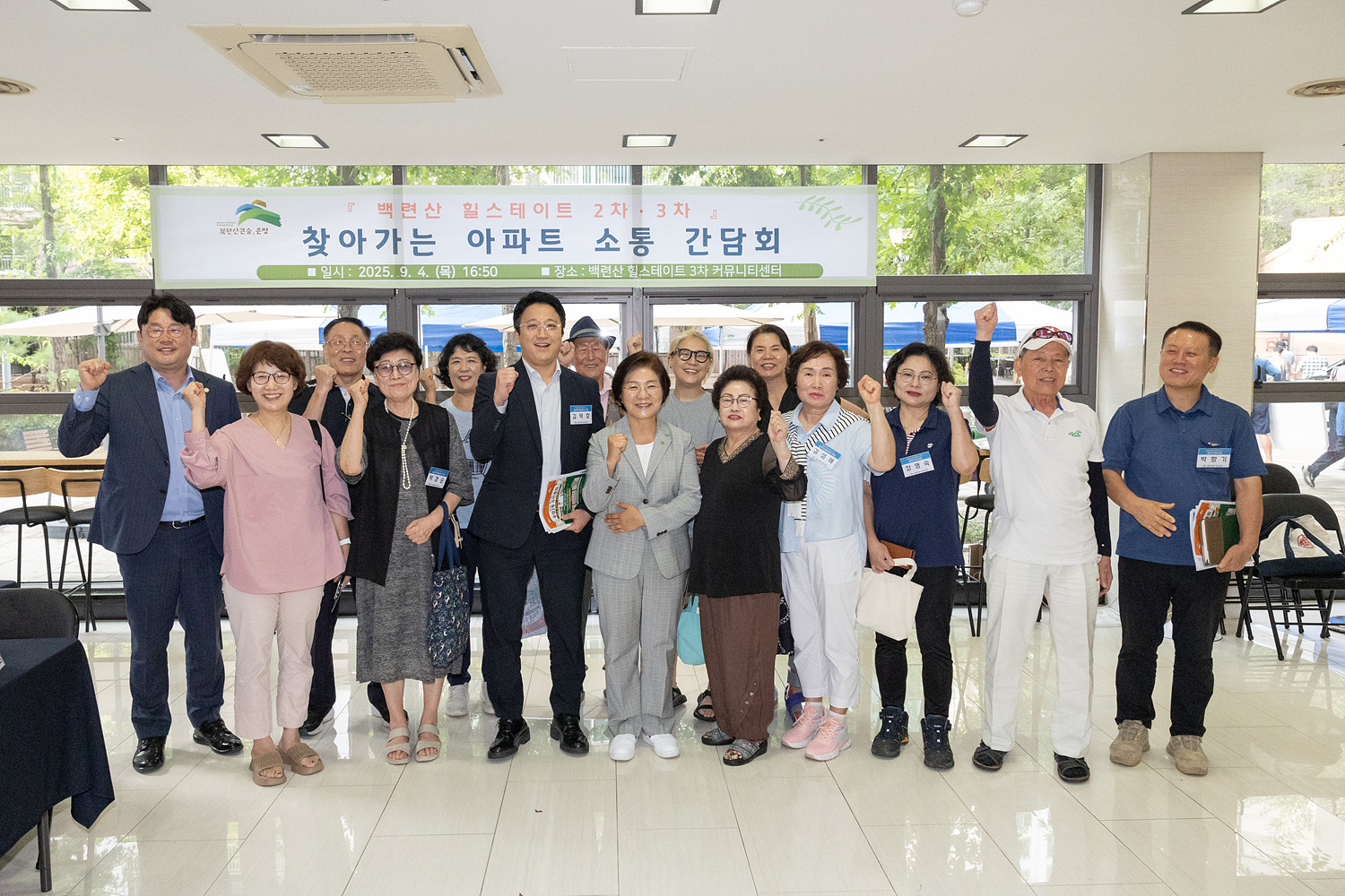 2025년 9월 찾아가는 아파트 주민소통 간담회 이미지