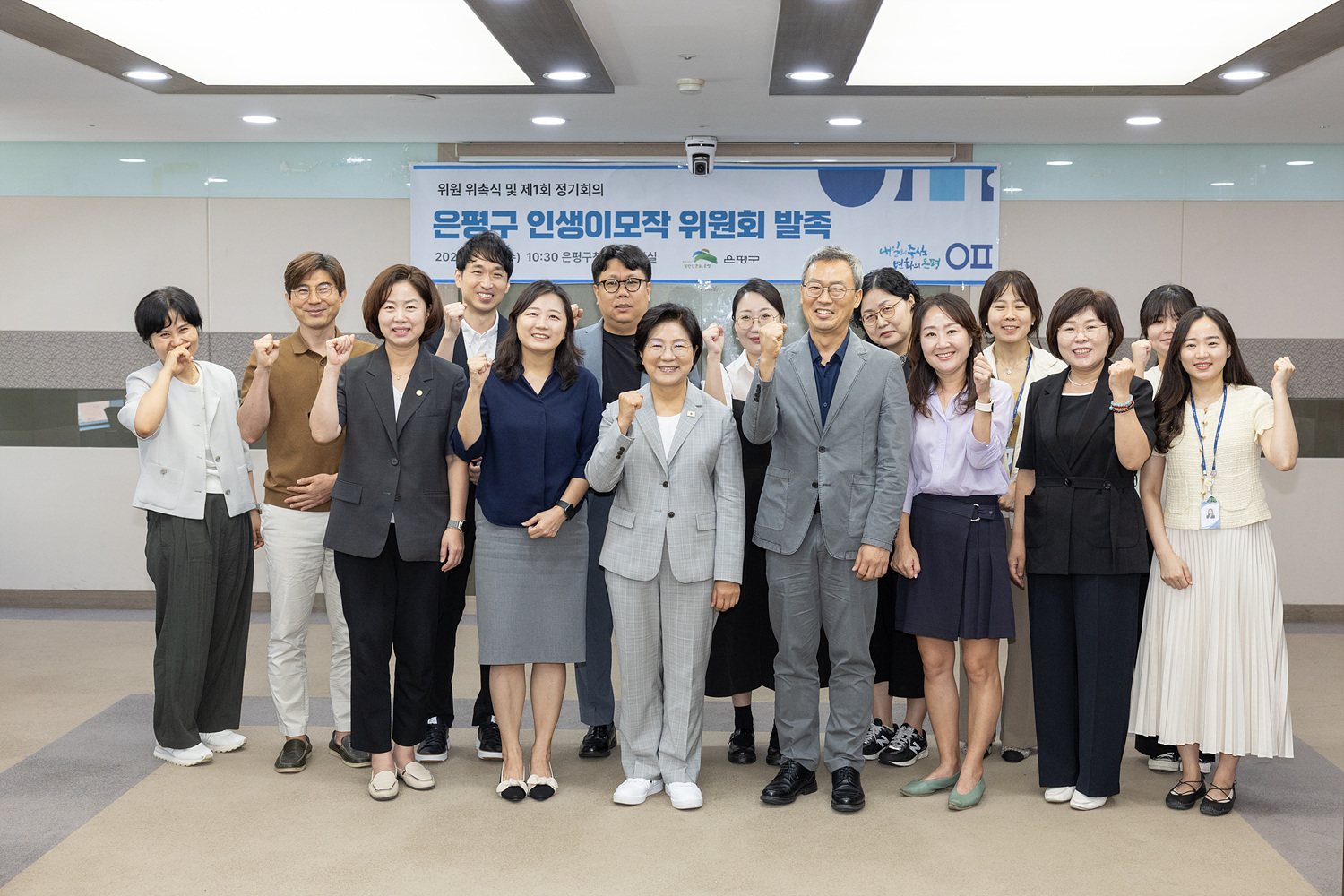 은평구 인생이모작 위원회 발족식 및 제1회 정기회의 이미지