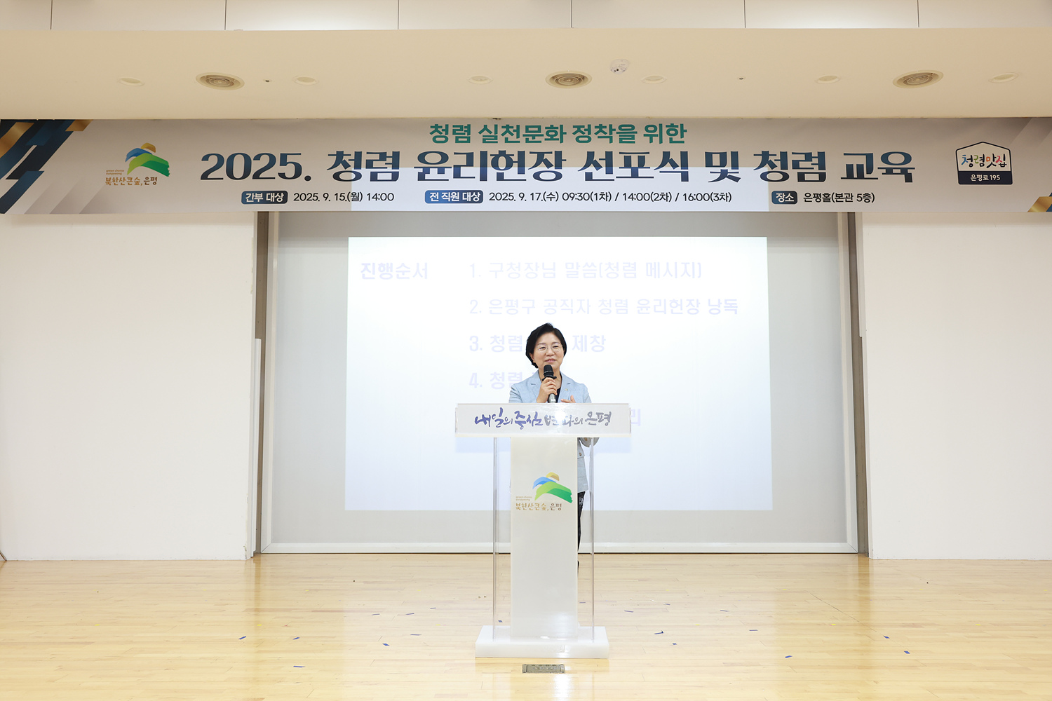 청렴 윤리헌장 선포식 및 청렴 교육 이미지