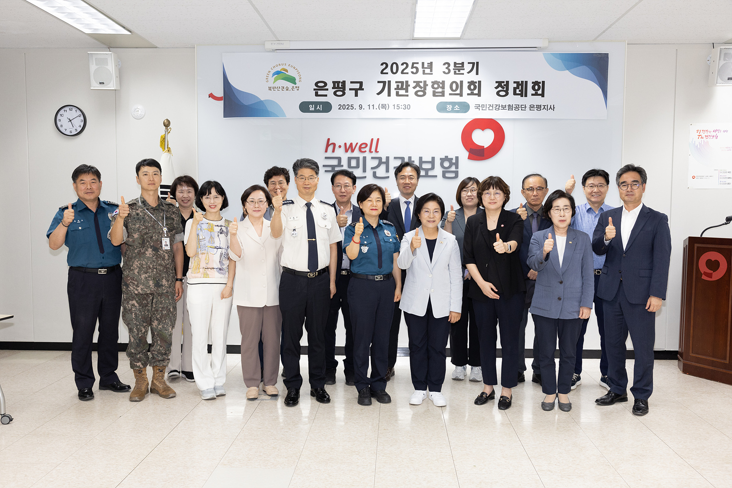 2025년 3분기 은평구 기관장협의회 정례회 이미지