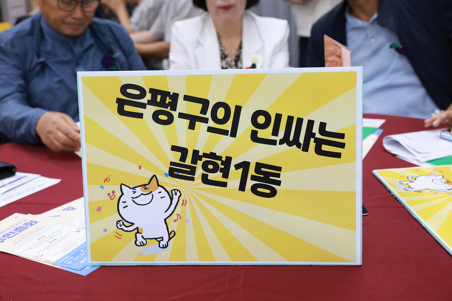 2025년 제7회 갈현1동 주민총회 이미지